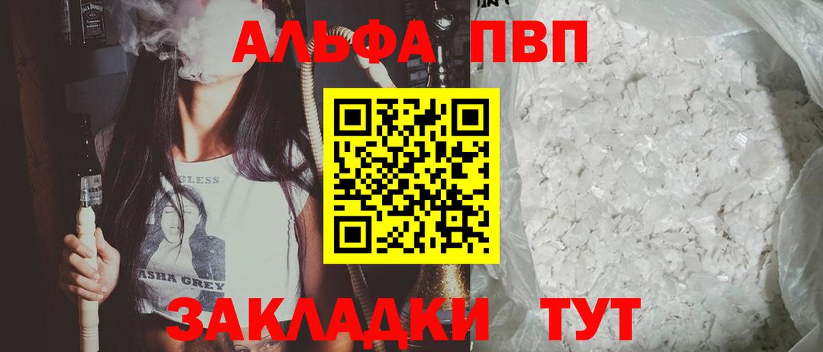 A PVP крисы CK  Вход с VPN  купить   Дмитров  Alpha-PVP СК 