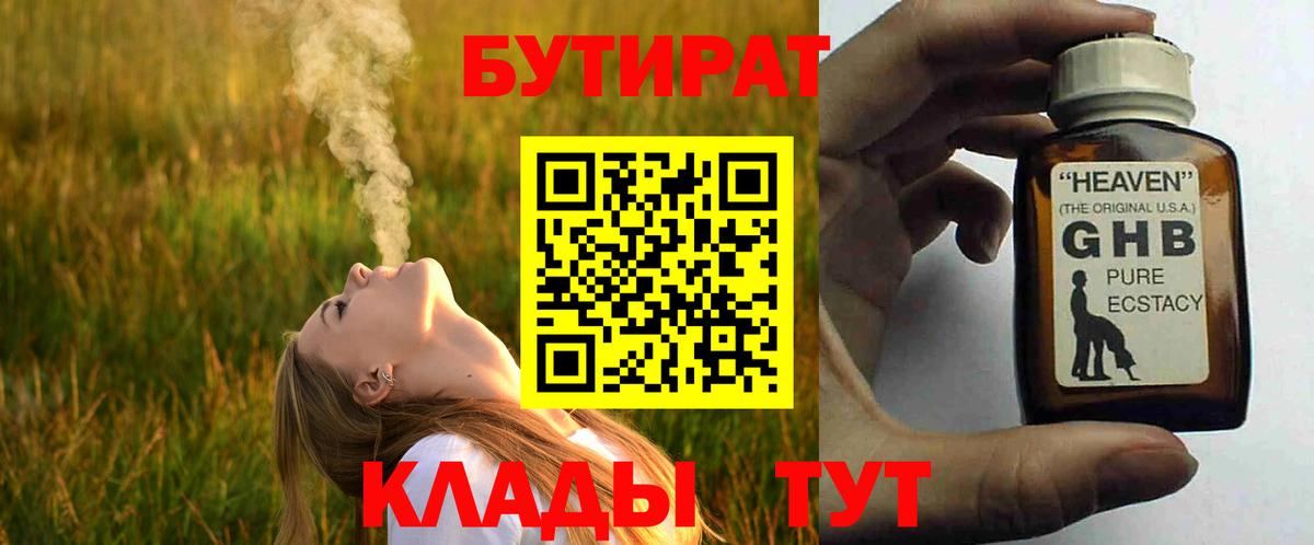 БУТИРАТ BDO Дмитров