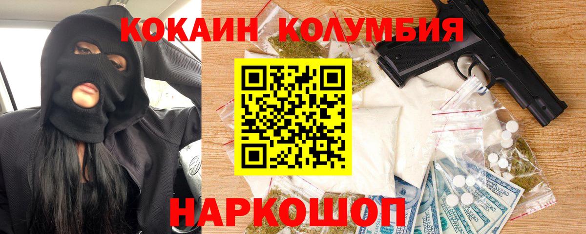 Кокаин 97% Дмитров