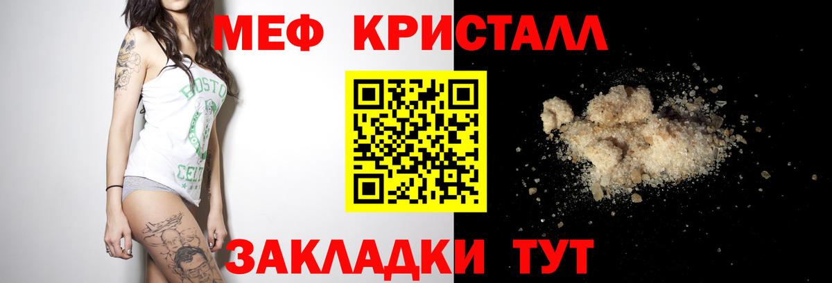 МЯУ-МЯУ  МЯУ-МЯУ кристаллы  Меф кристаллы  купить наркотик  Дмитров  Вход с VPN 